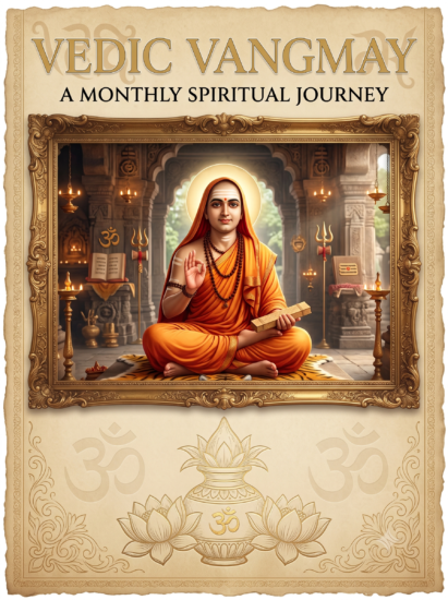vedic vangmay e-magazine